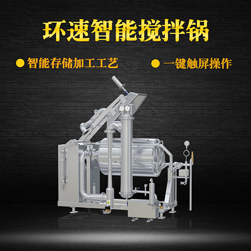臥式真空攪拌鍋，一鍵觸屏操作，臥式真空攪拌鍋